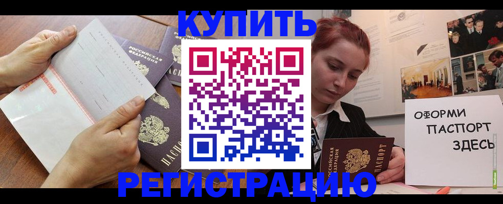 временная прописка в Боре