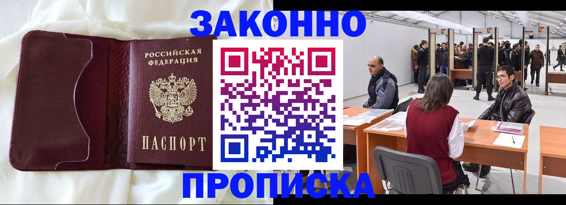 прописка для военкомата в Боре